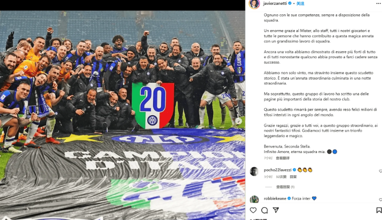 薩內蒂發文慶祝國米奪冠：歡迎你，第二顆星????